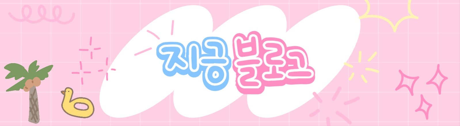 지긍 블로그 타이틀