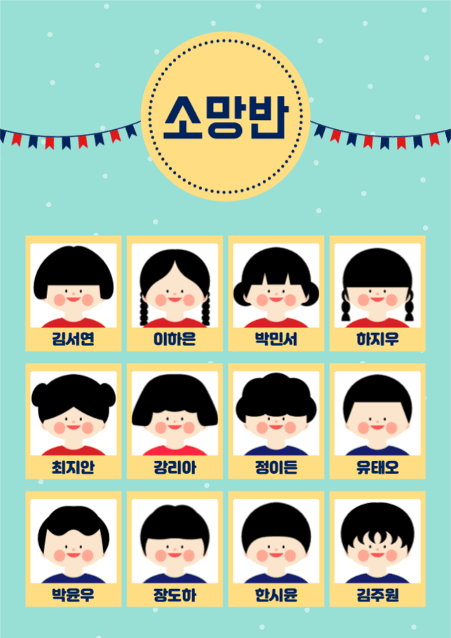 유치원 어린이집 학교 학급 소개