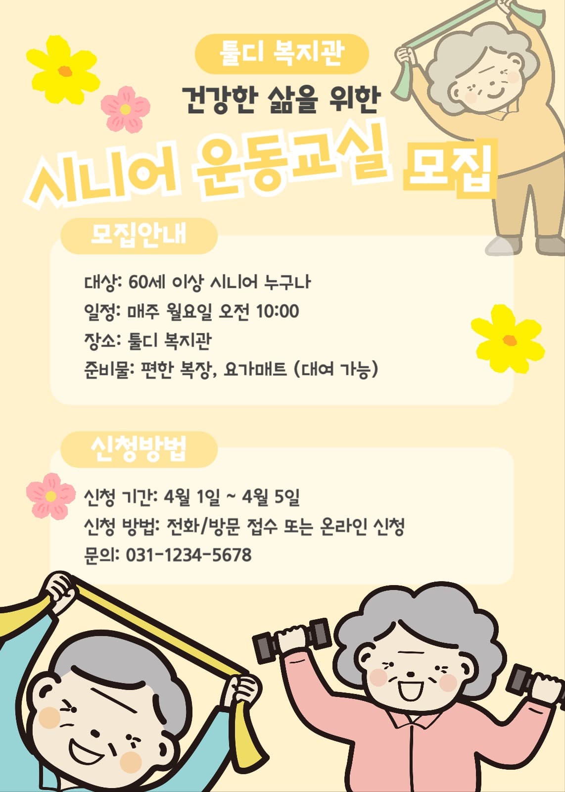 시니어 운동교실