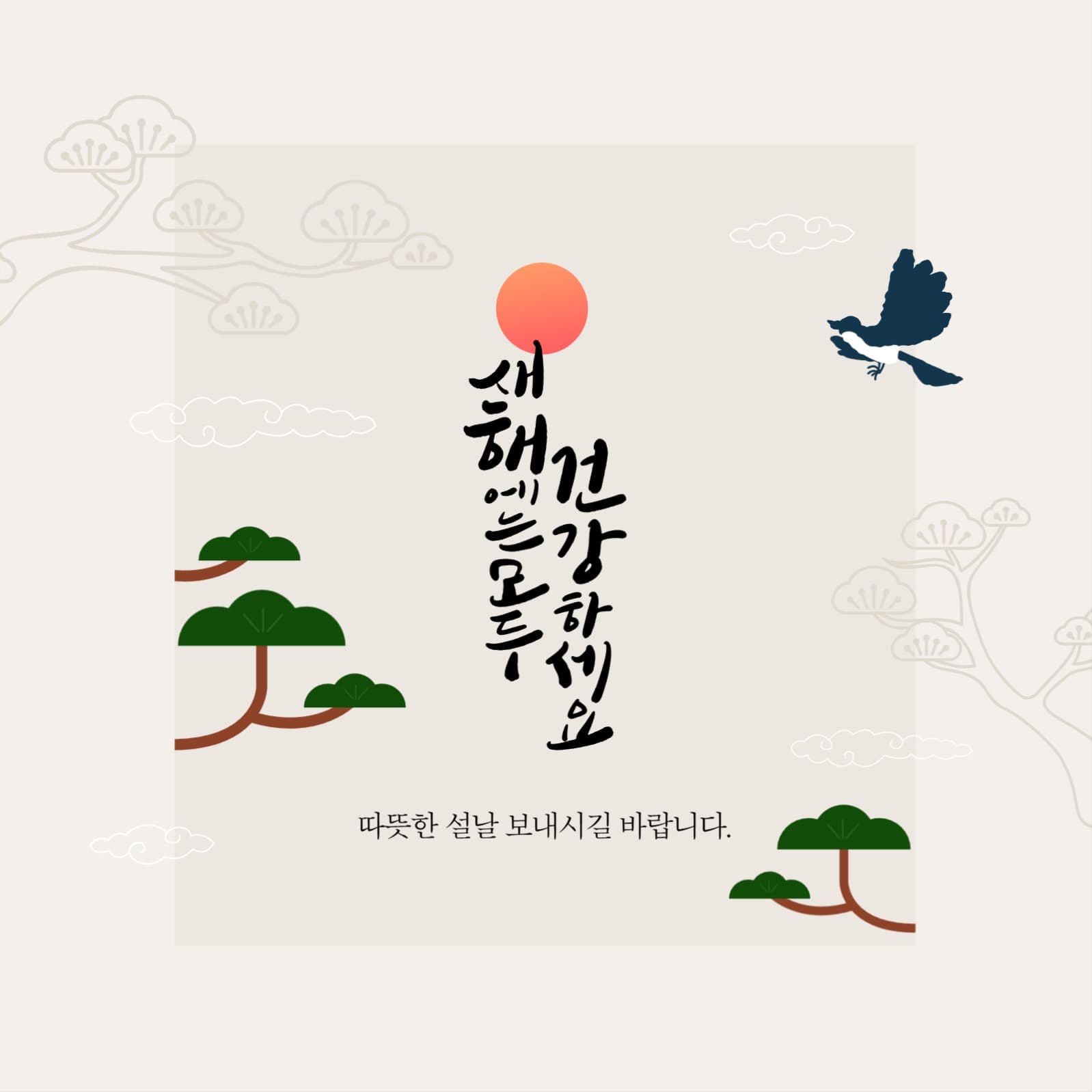 설날 인사 인스타그램 게시글