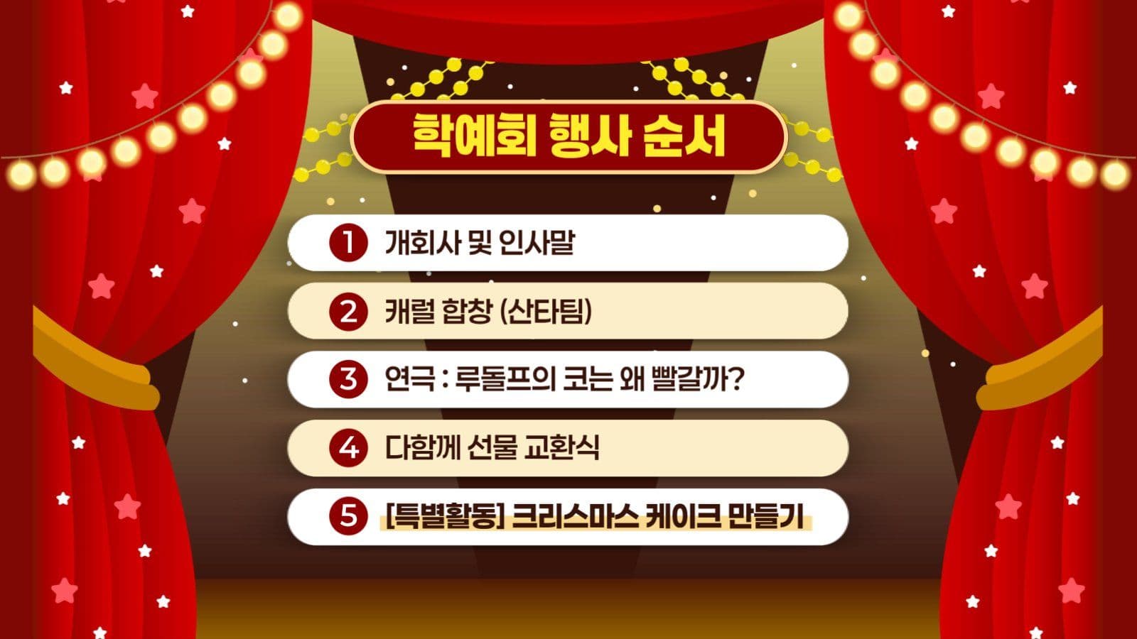 빨강 아기자기 발표회 학예회 행사