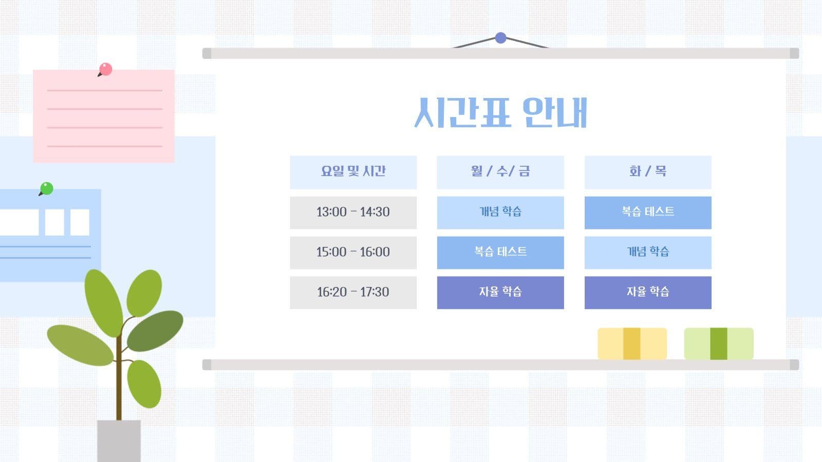 학원 수강생 모집 PPT