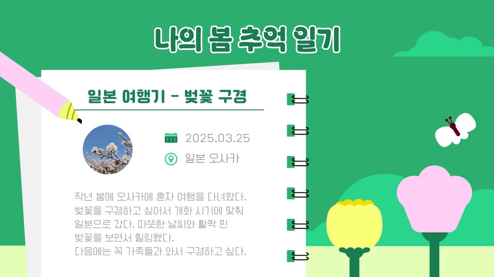 봄이 찾아온 포트폴리오 PPT