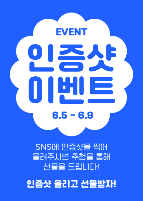 인증샷 이벤트 (이벤트팝업)