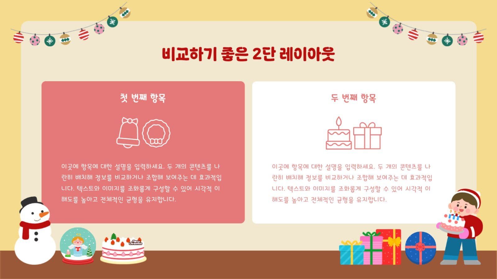 아기자기 크리스마스 일러스트 PPT 