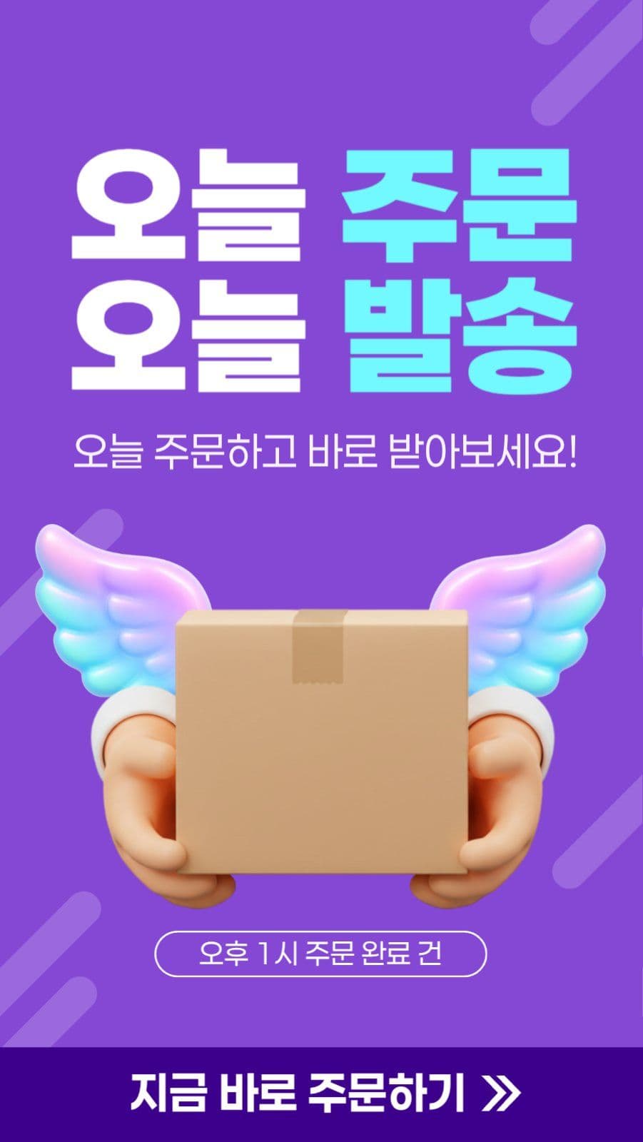 당일 발송 택배 안내