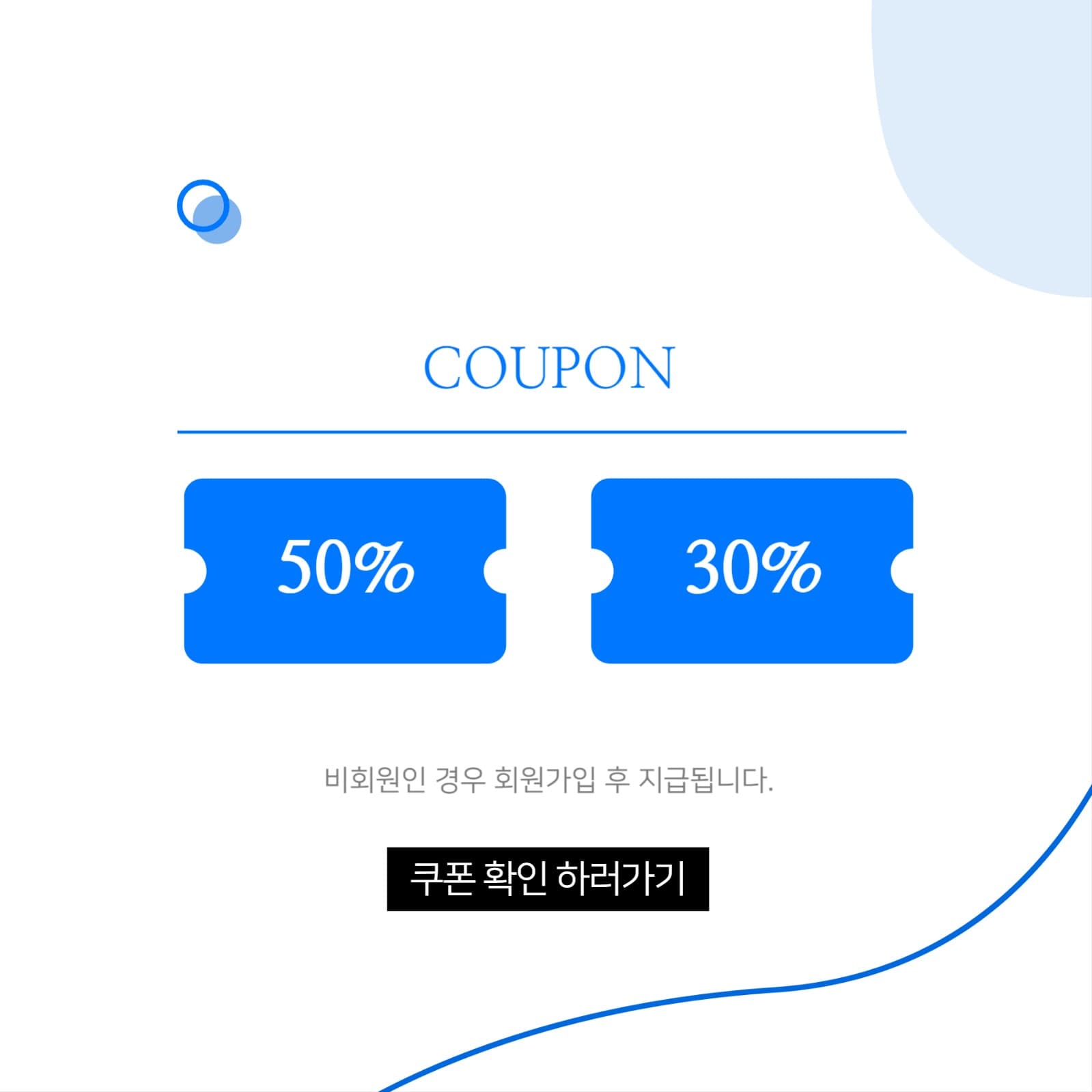 sns 이벤트 쿠폰