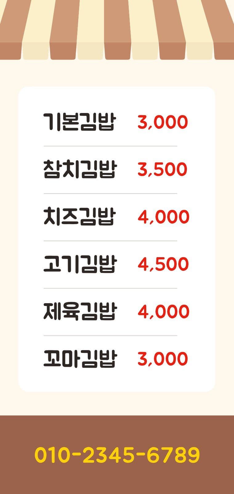 베이지 브라운 김밥 전문점 간판 매장