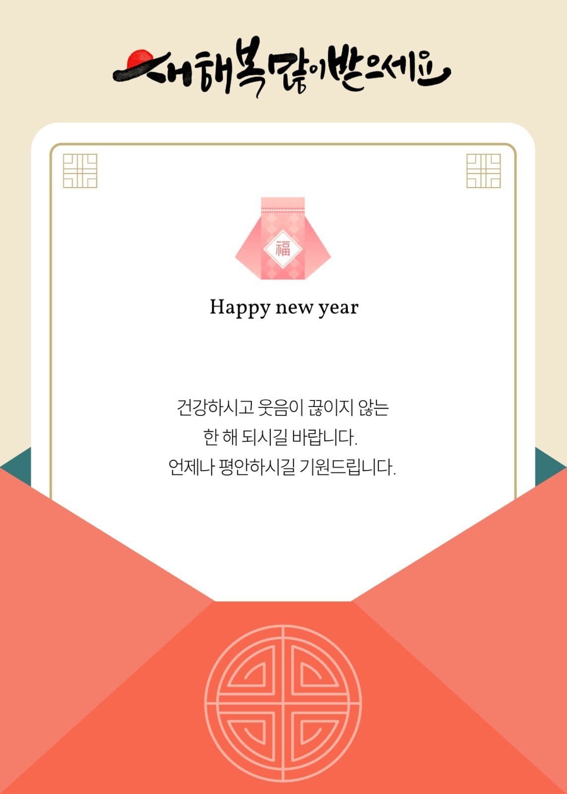 새해 인사 엽서