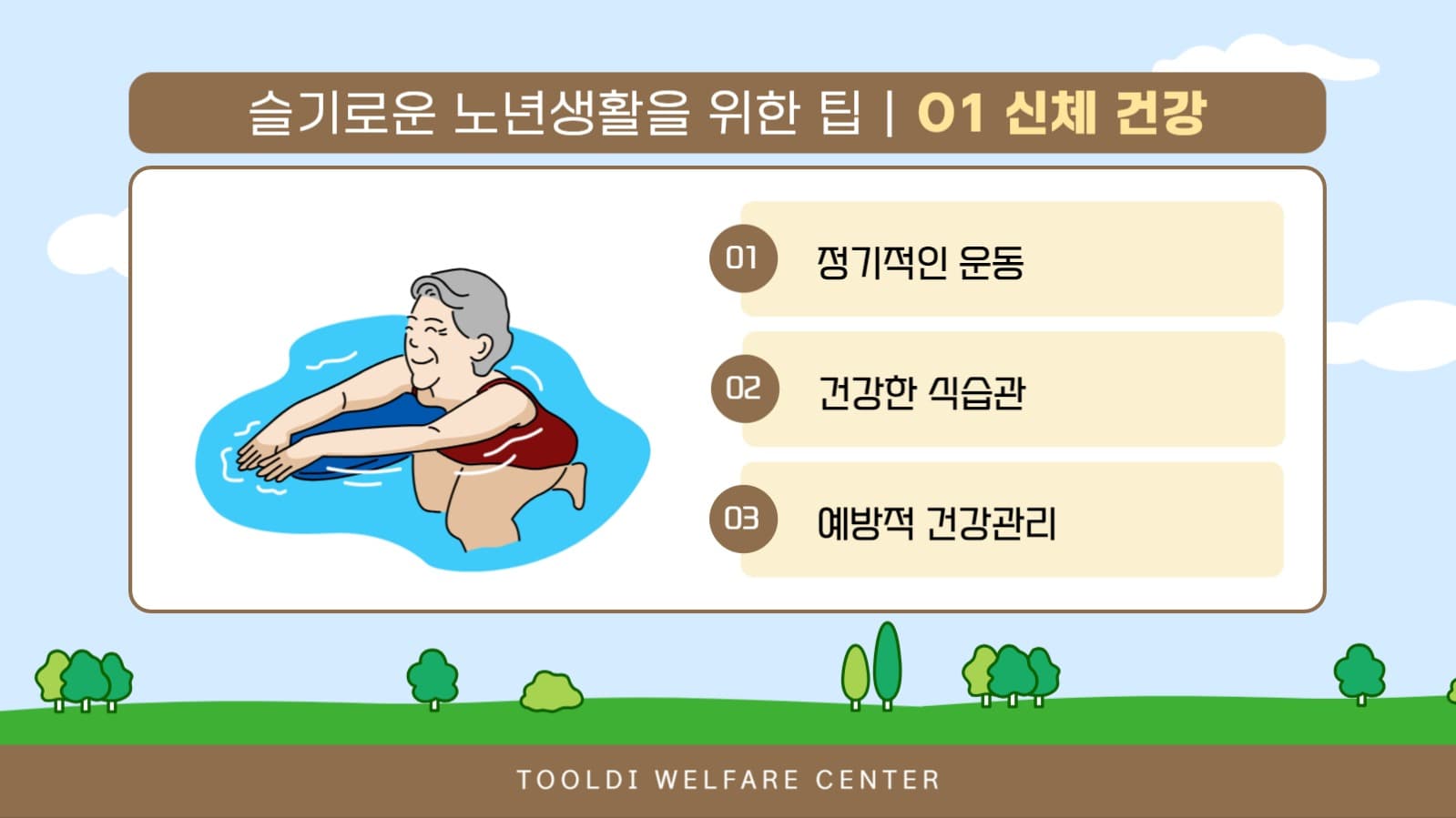 행복한 노년생활 프레젠테이션