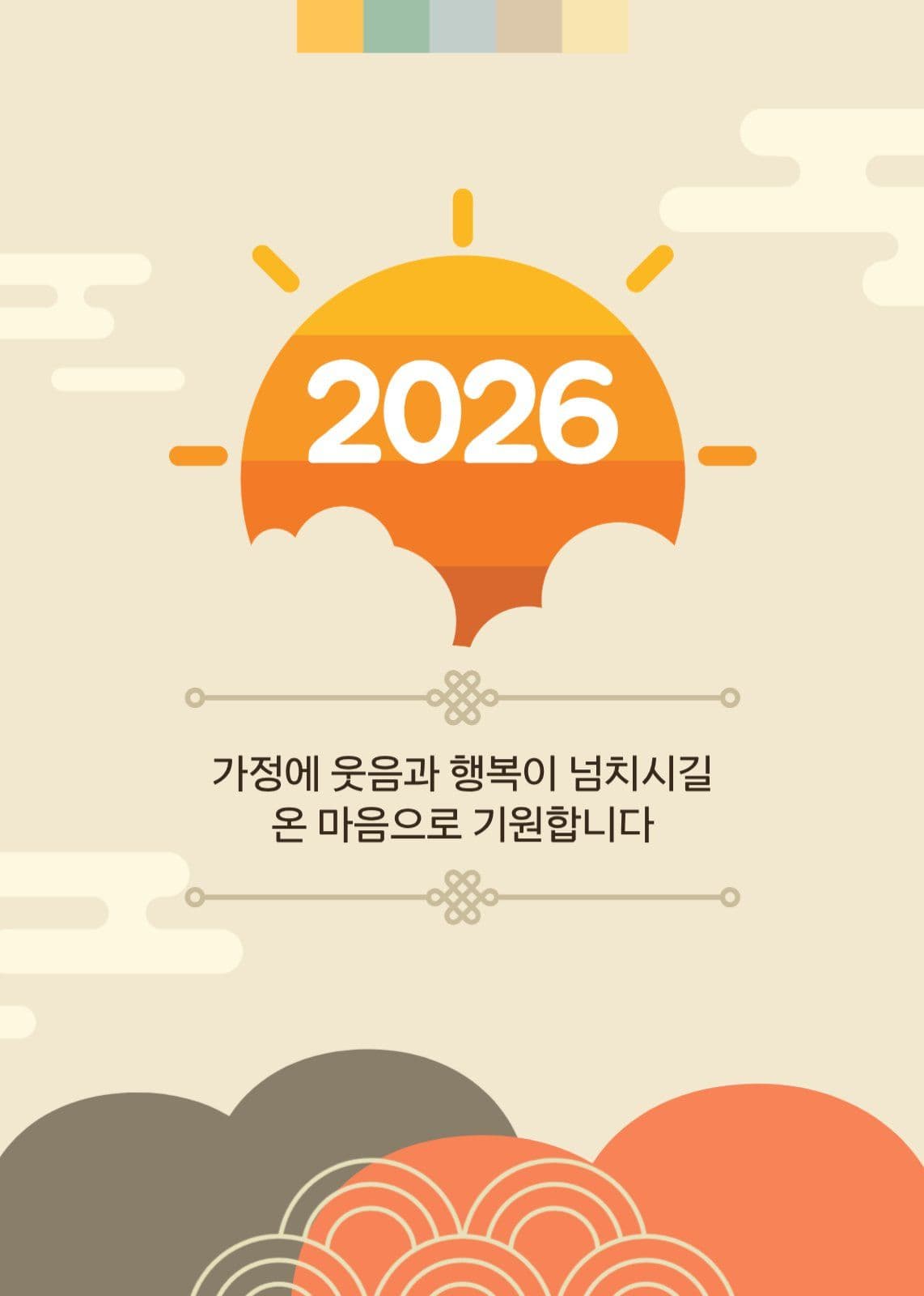 2026년 새해 카드