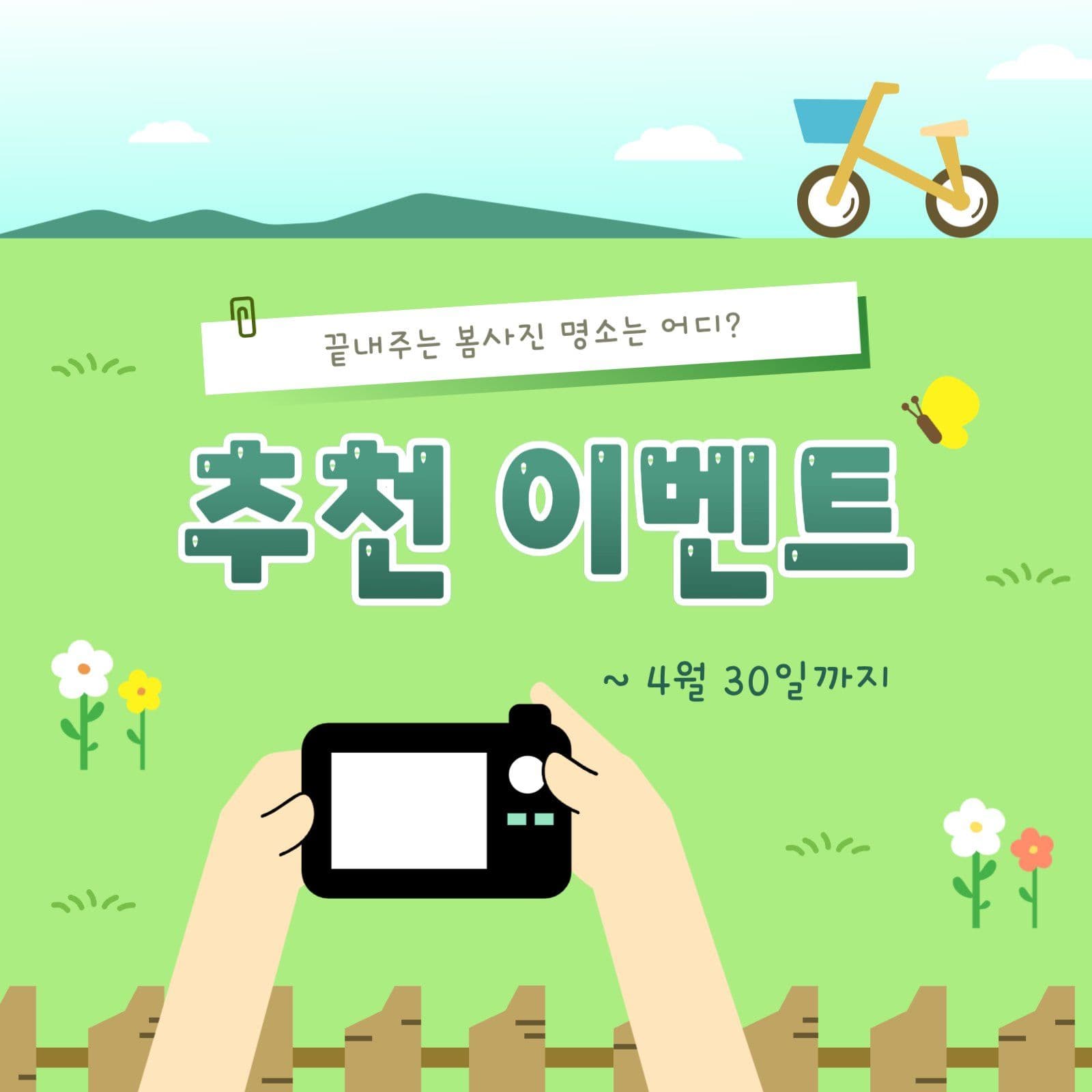끝내주는 봄사진 명소 추천 이벤트