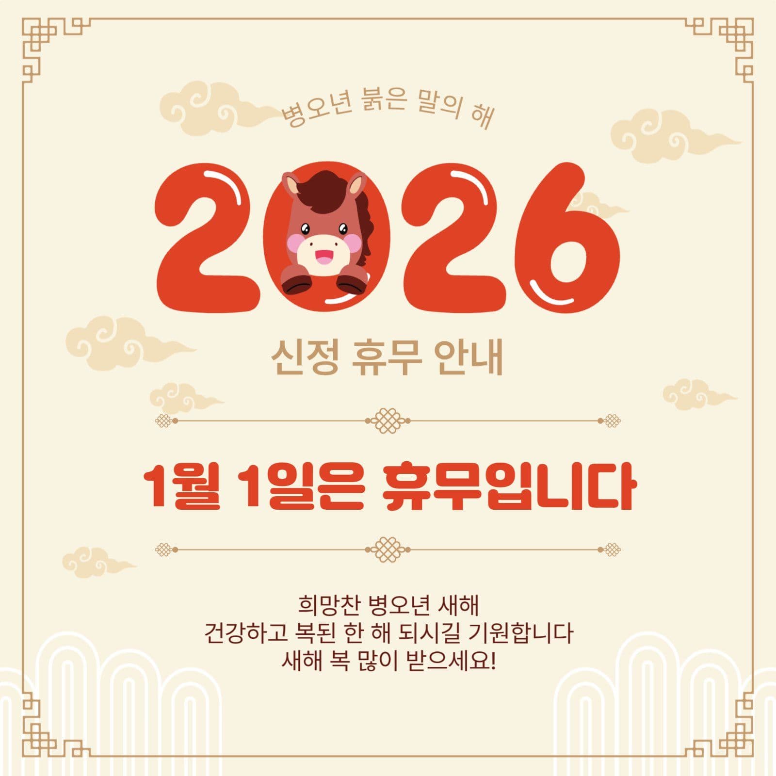 신정휴무안내