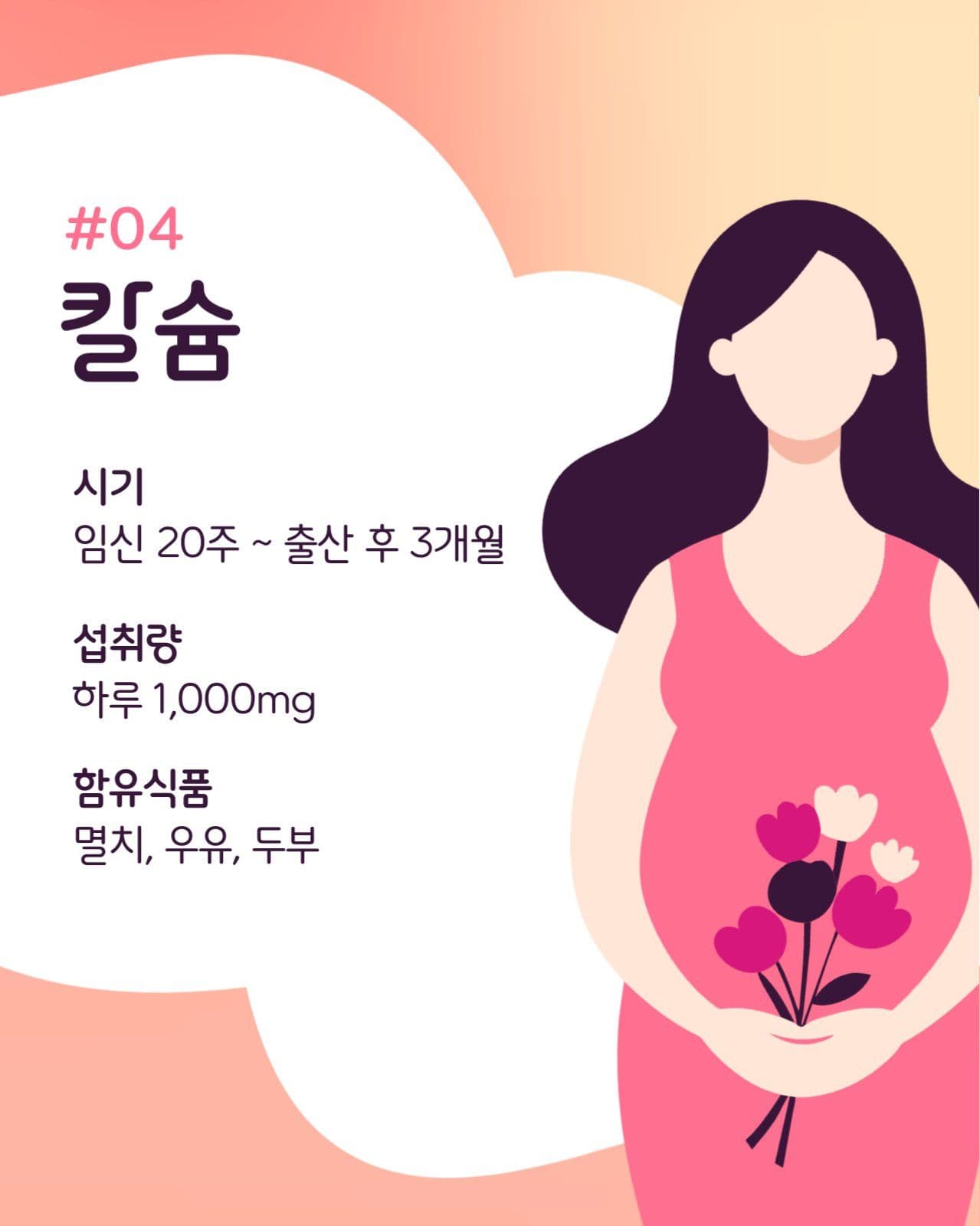 임산부 필수 영양제 카드뉴스