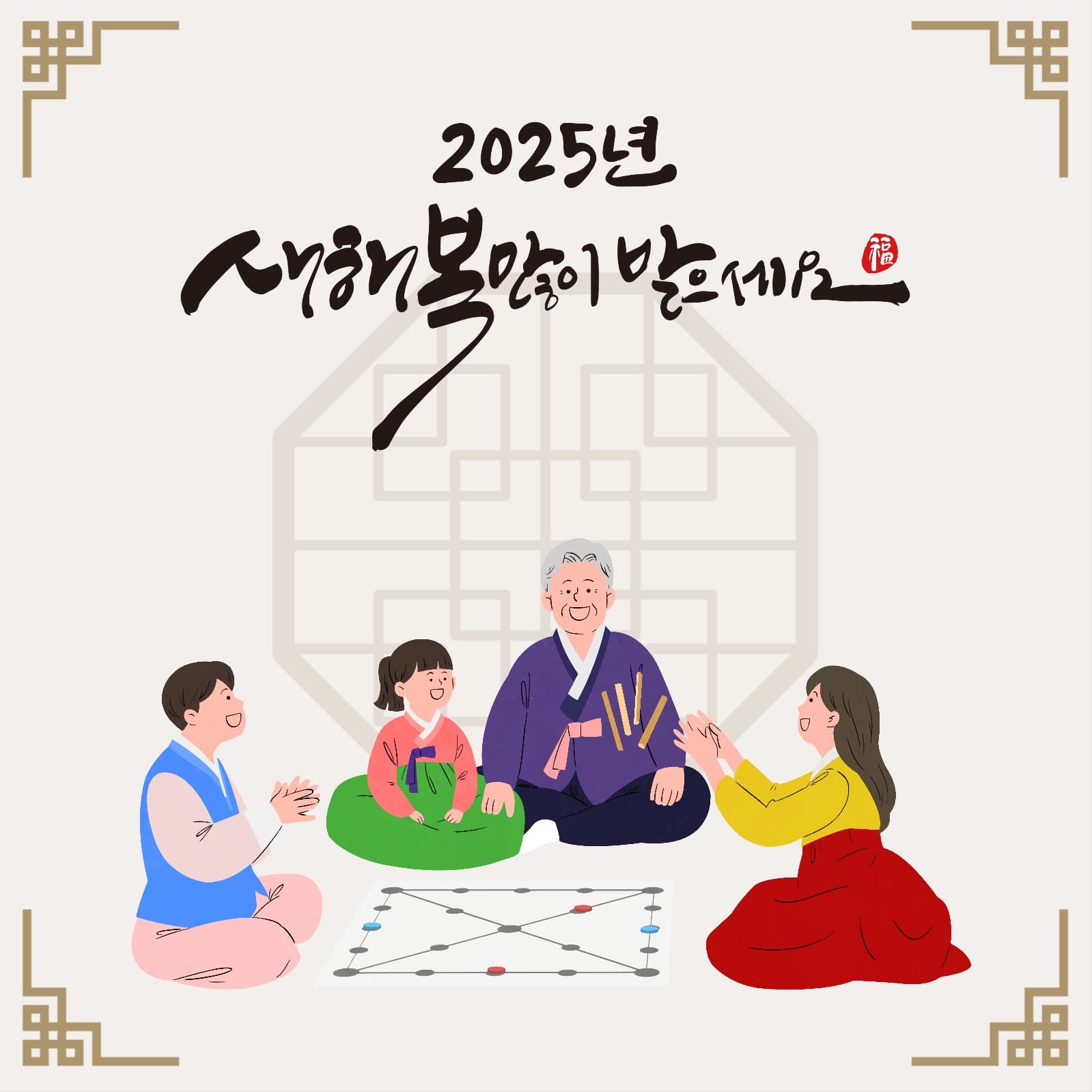 2025 새해 복 많이 받으세요