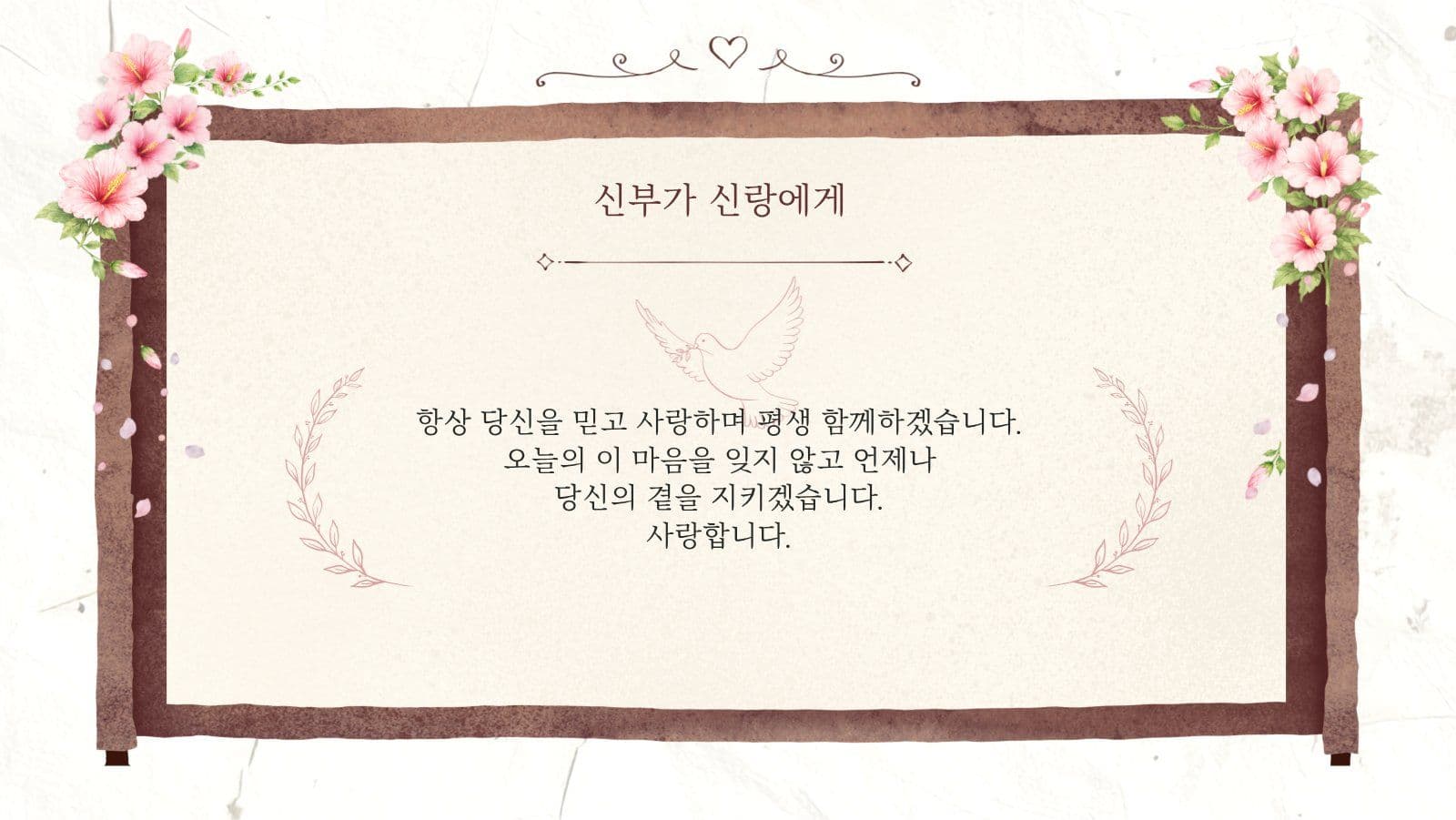 전통적 결혼식 초대 프레젠테이션