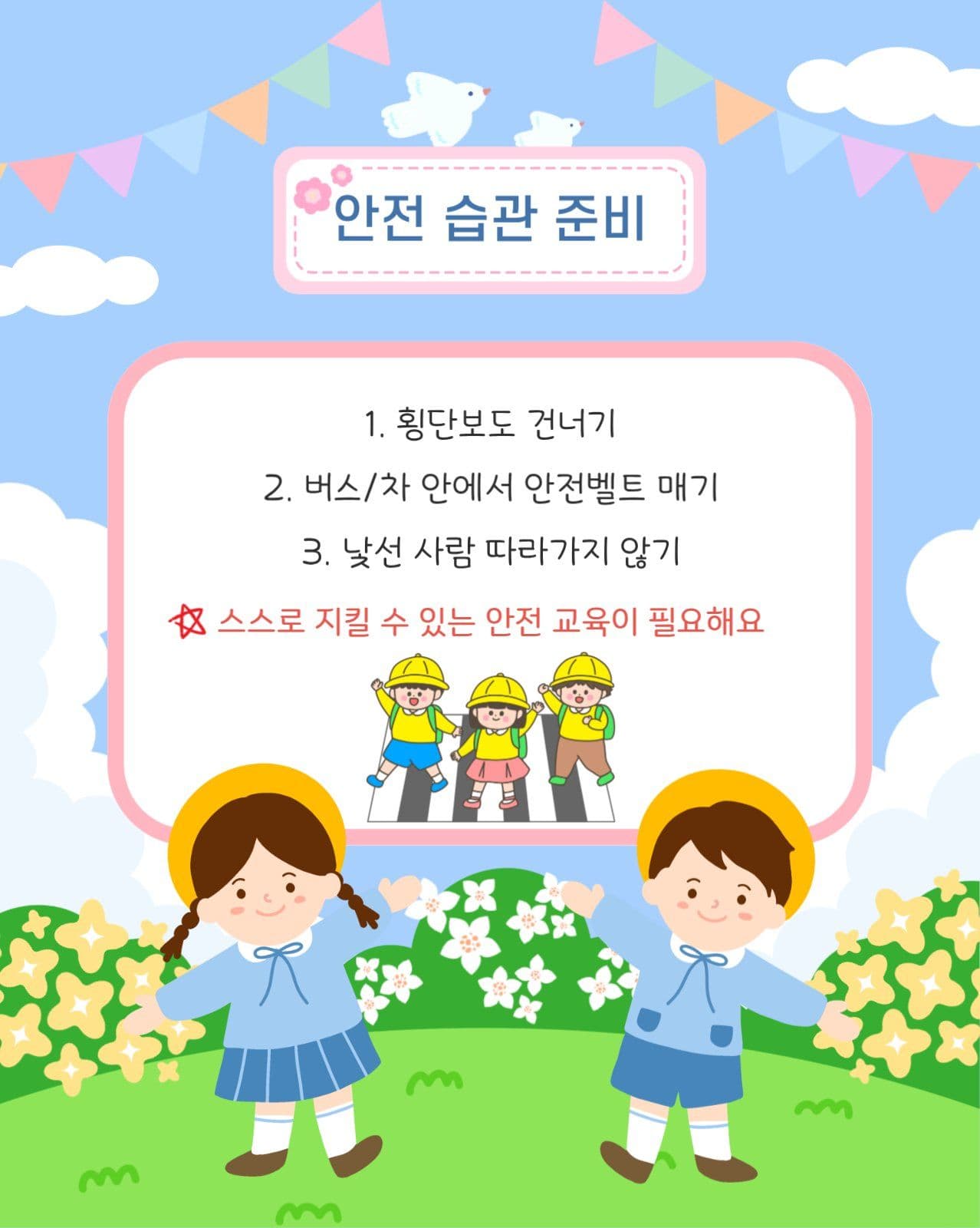 초등학교 입학 준비