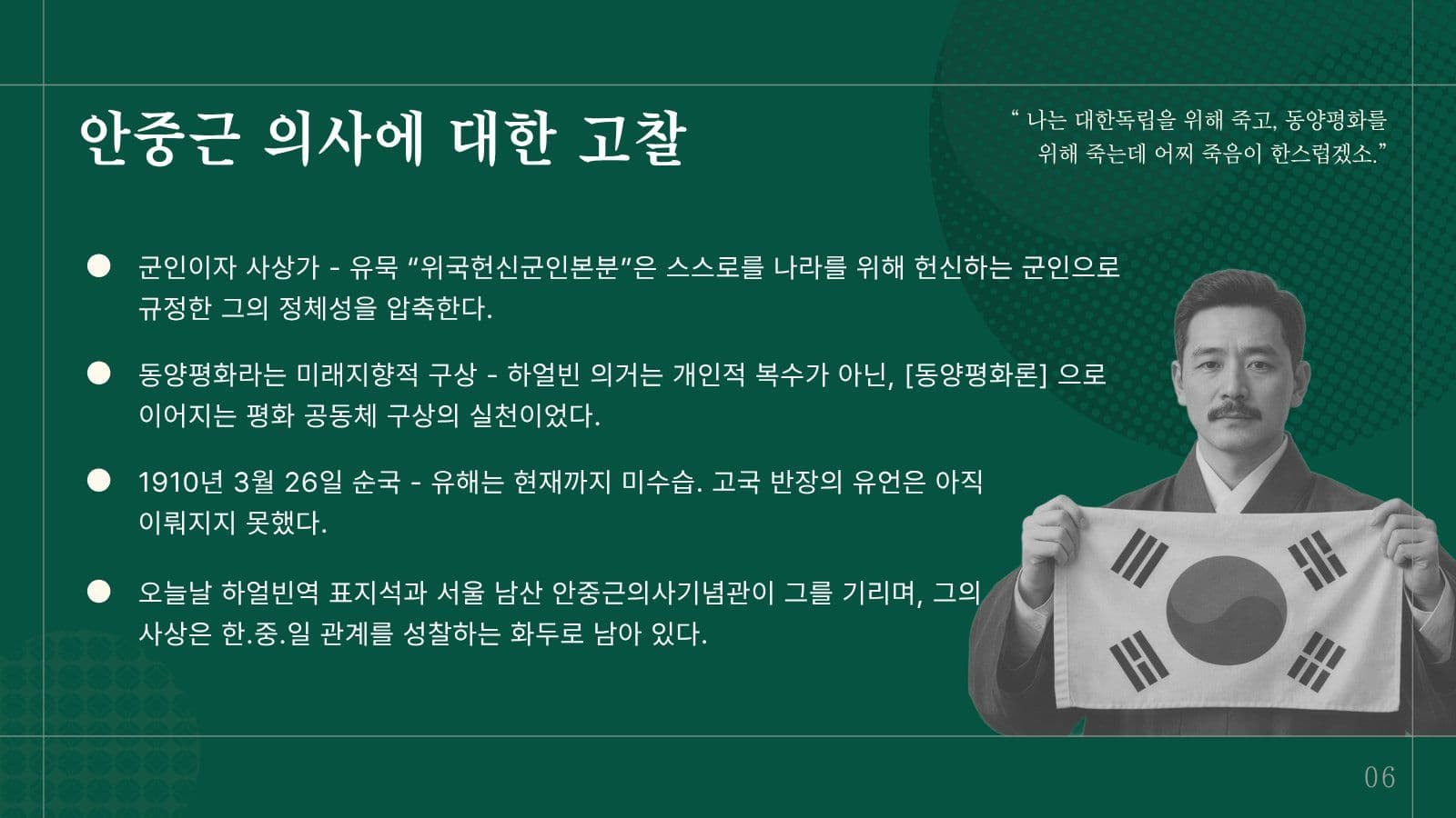 하얼빈 의거