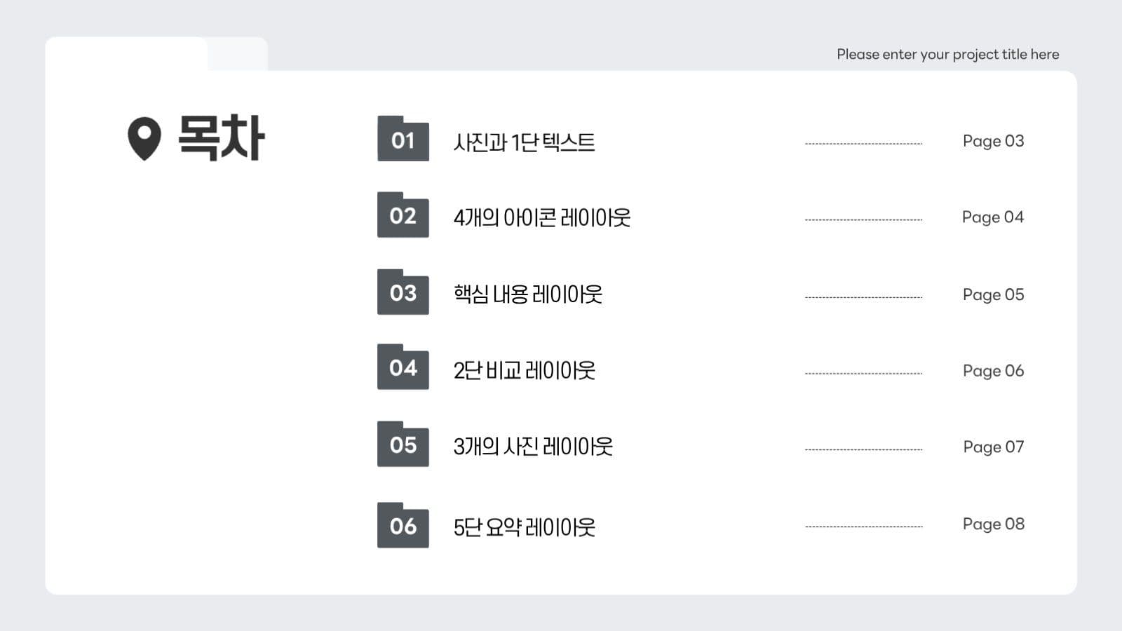 흑백 심플 발표 기획 프레젠테이션