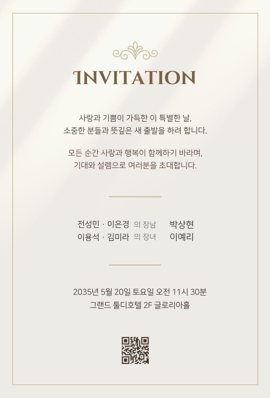 그린 로맨틱 야외 웨딩 결혼 초대장