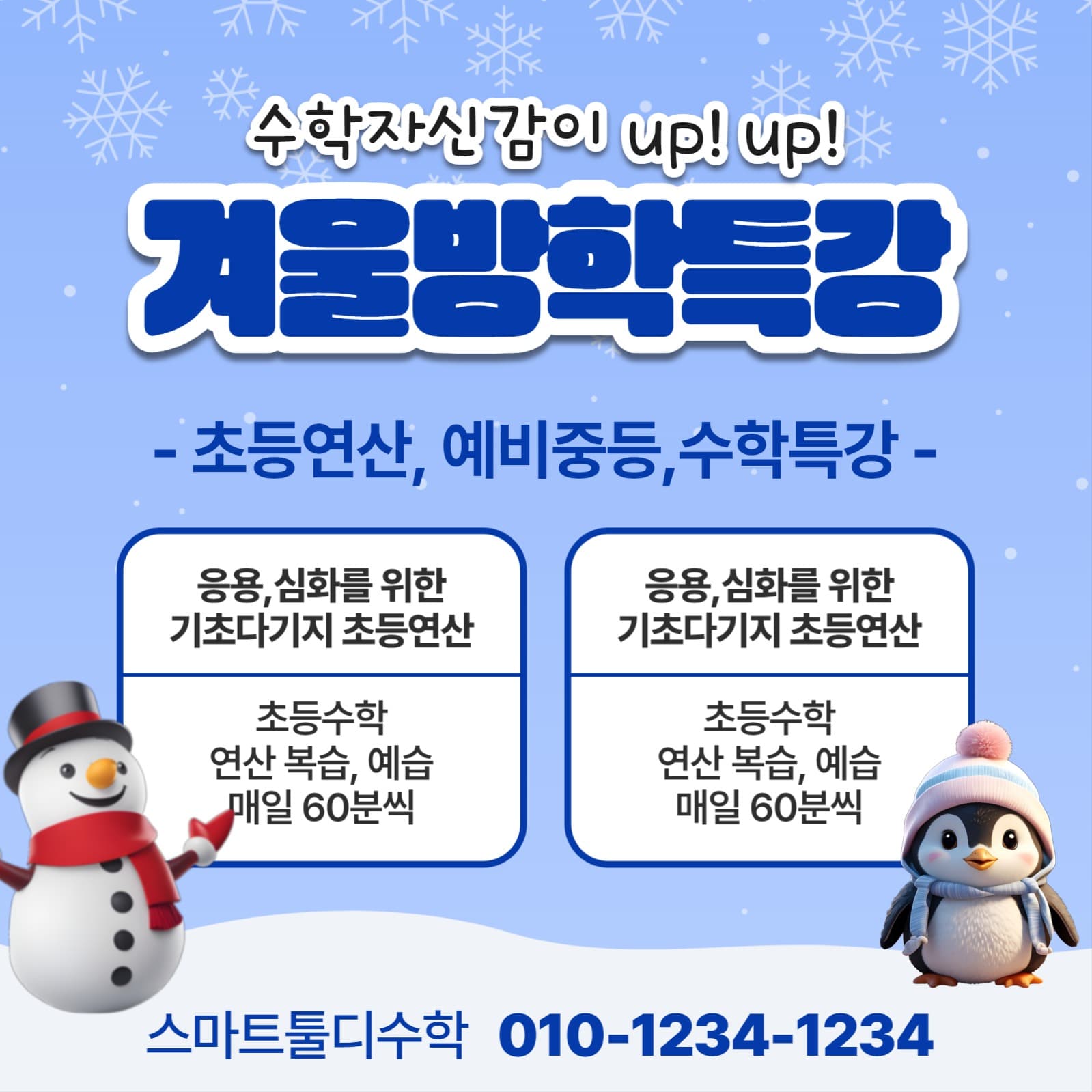 겨울방학 특강