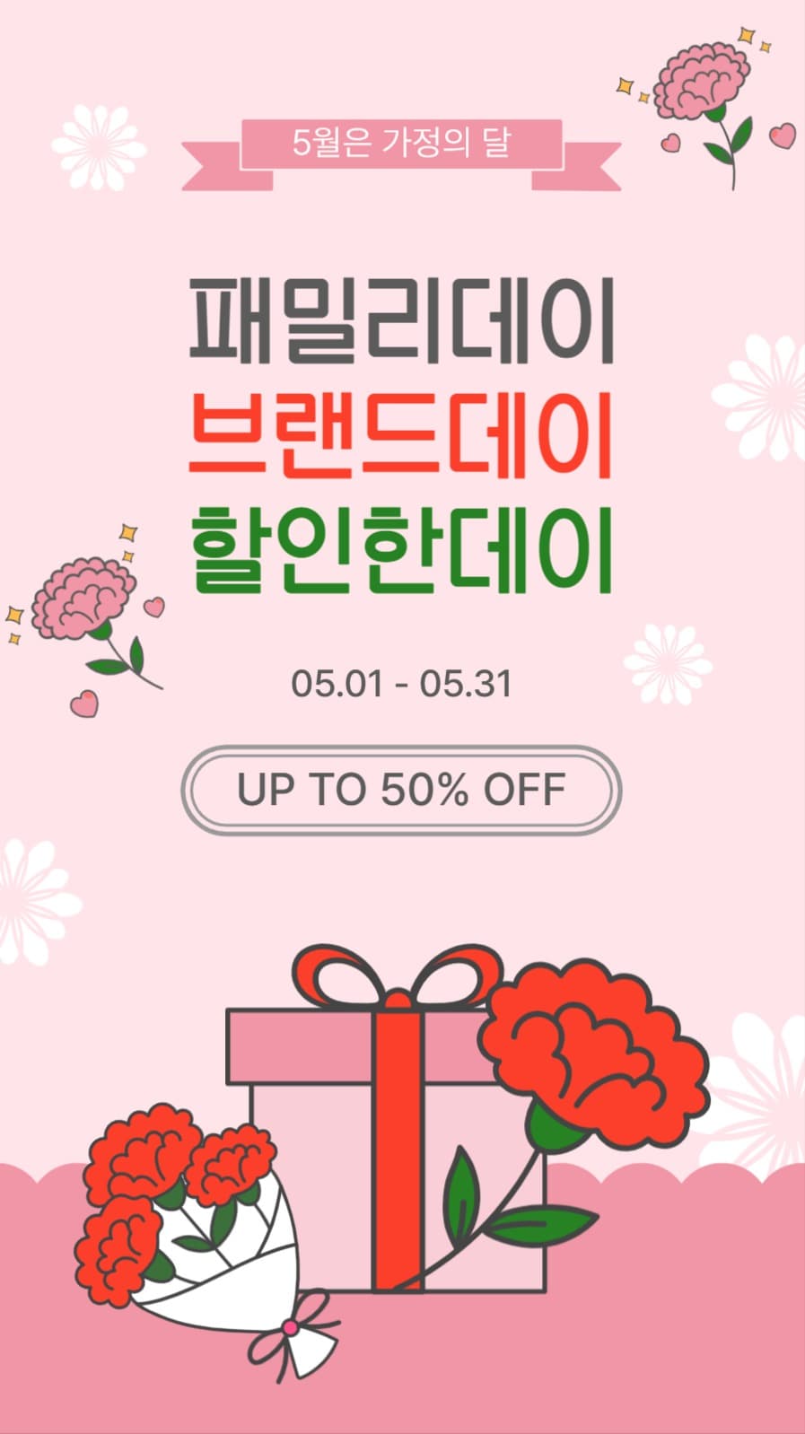 할인한데이