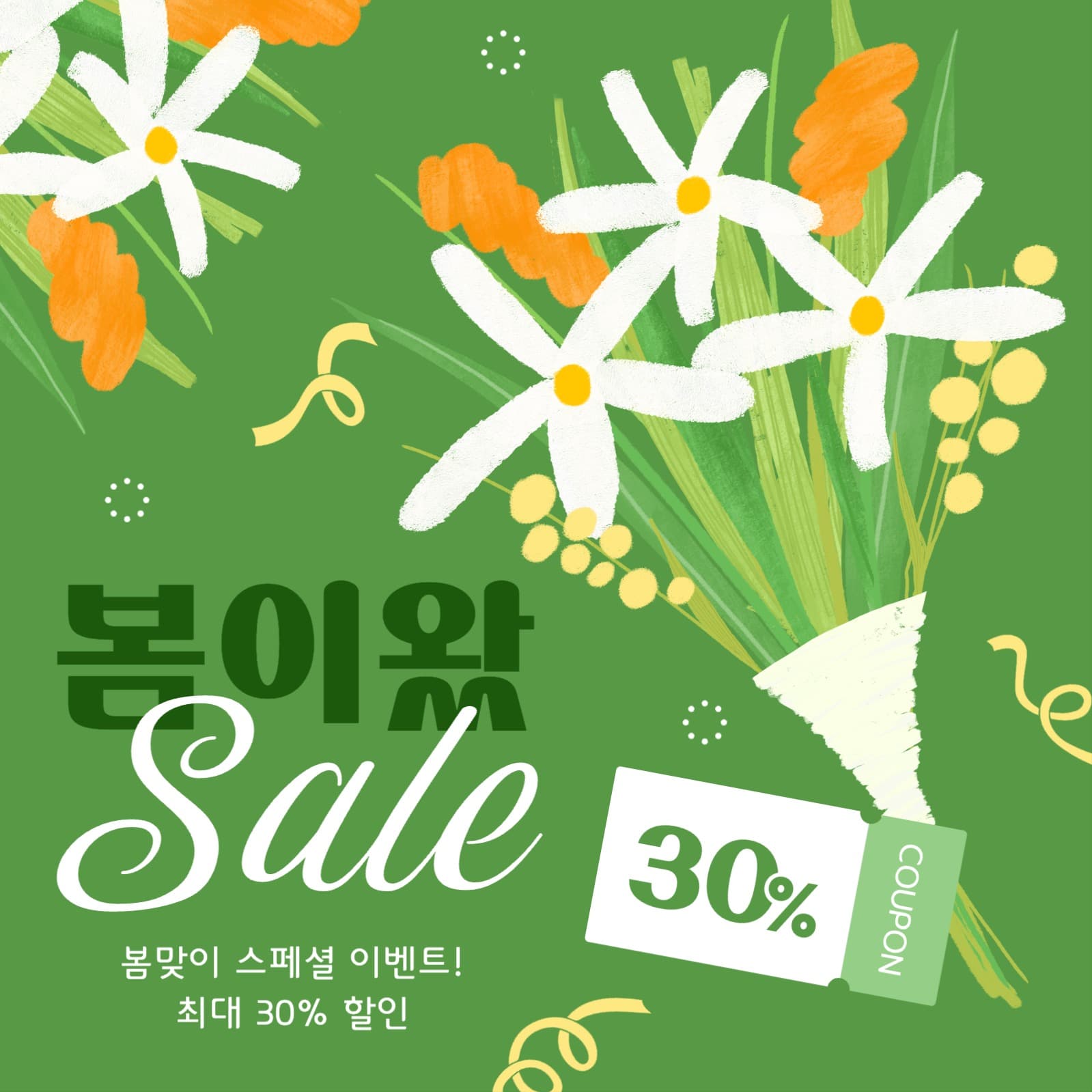 봄 세일 게시물
