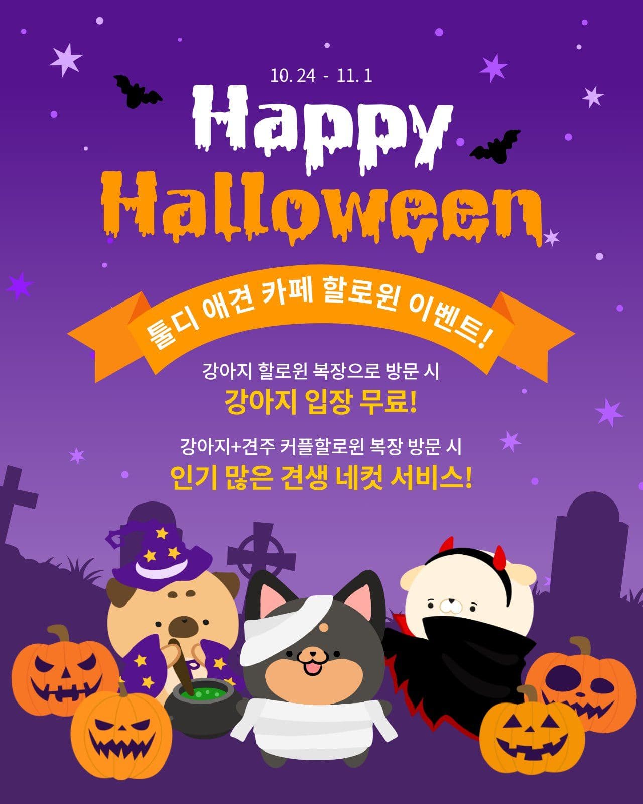 할로윈 이벤트