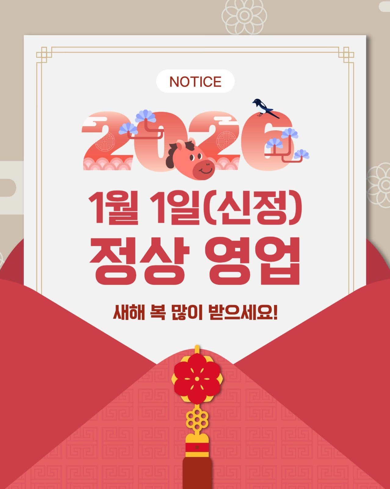 2026 영업 안내