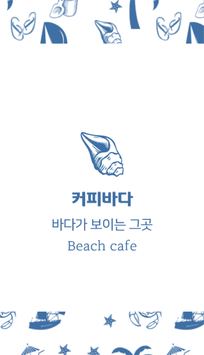 커피바다 쿠폰