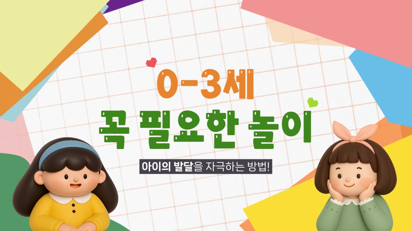 유아 교육 유튜브 썸네일