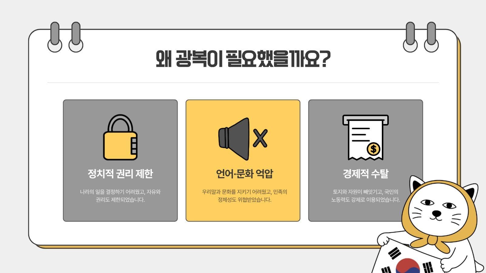 어린이 광복절 교육자료 프레젠테이션 