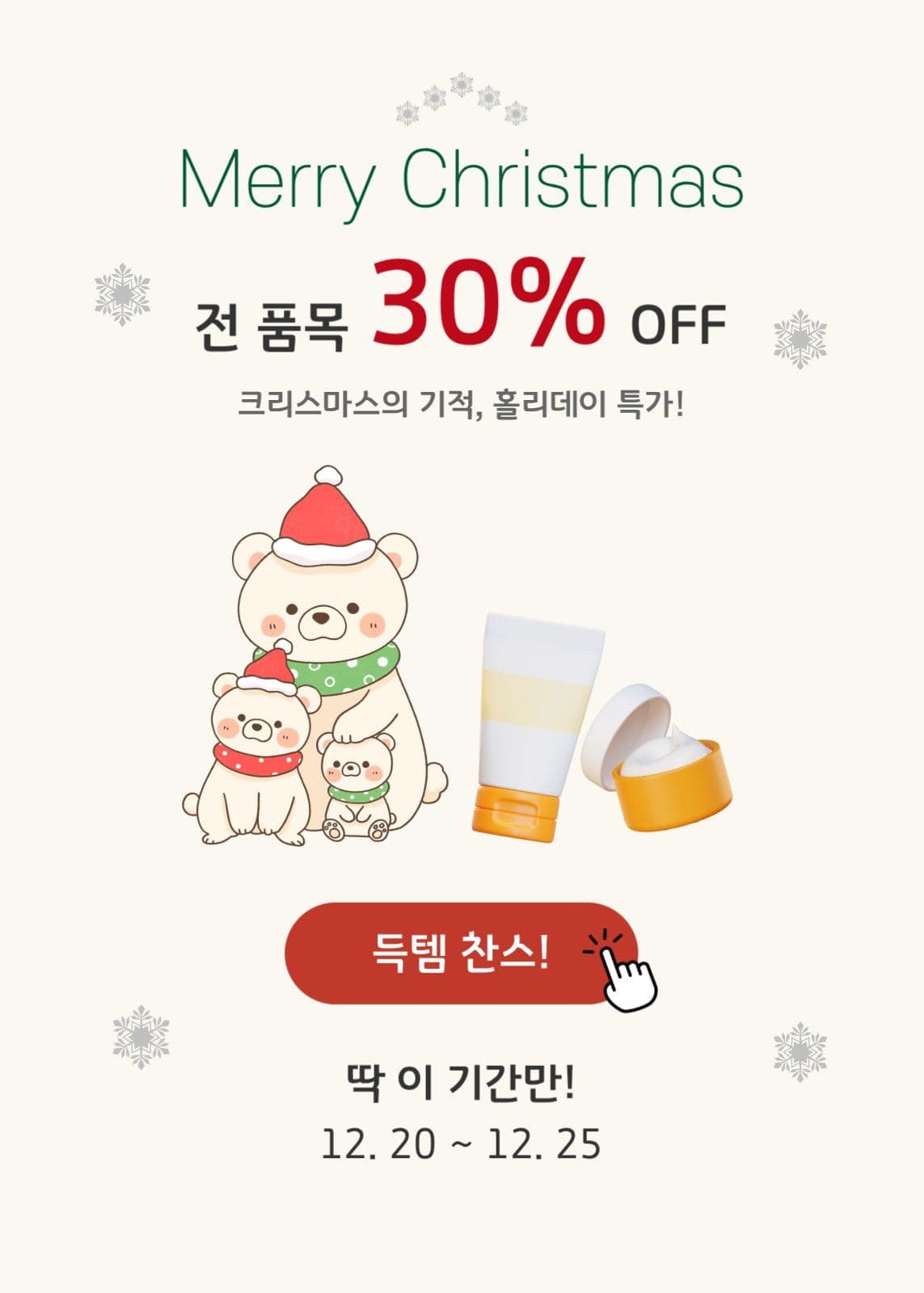 크리스마스 화장품 특가