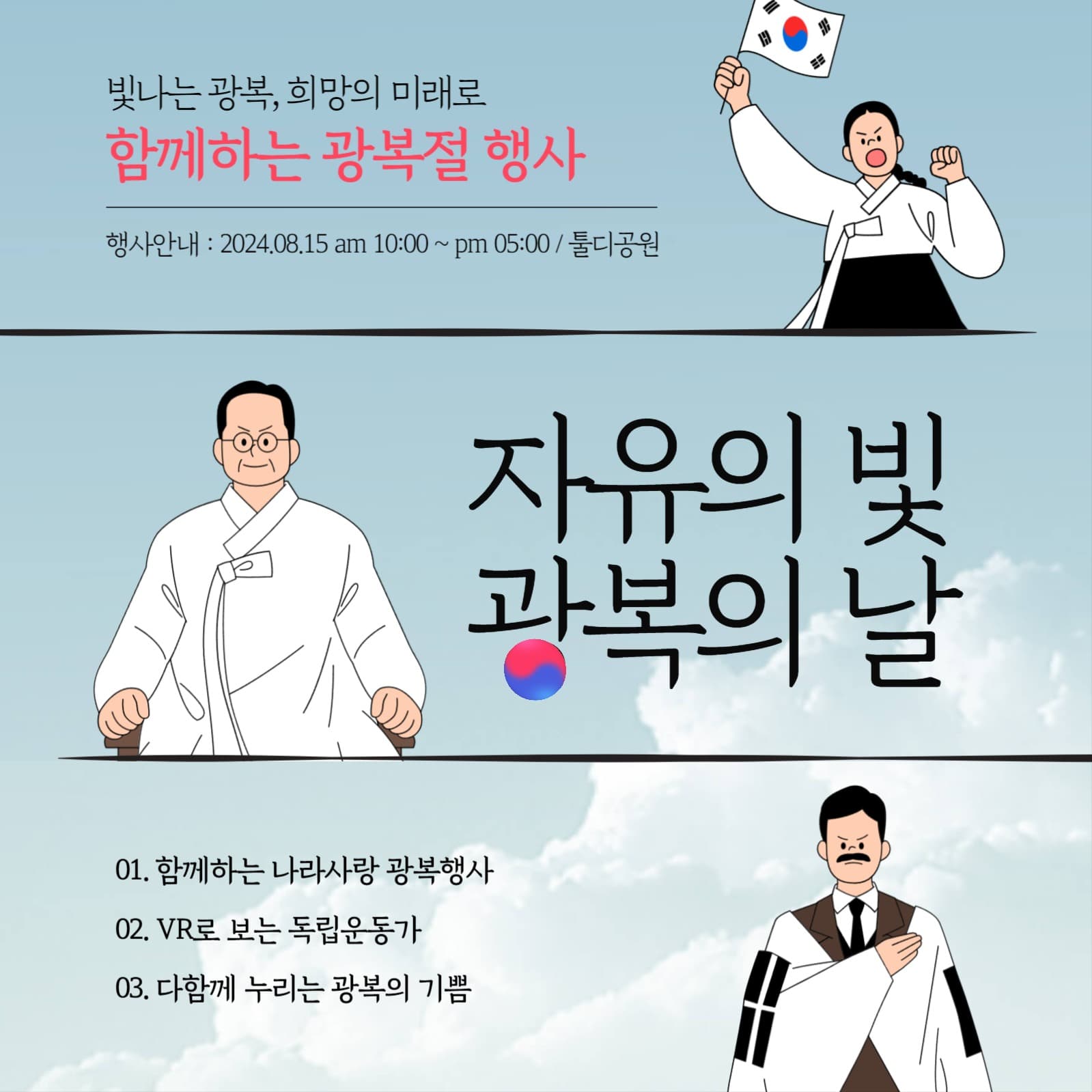 광복절