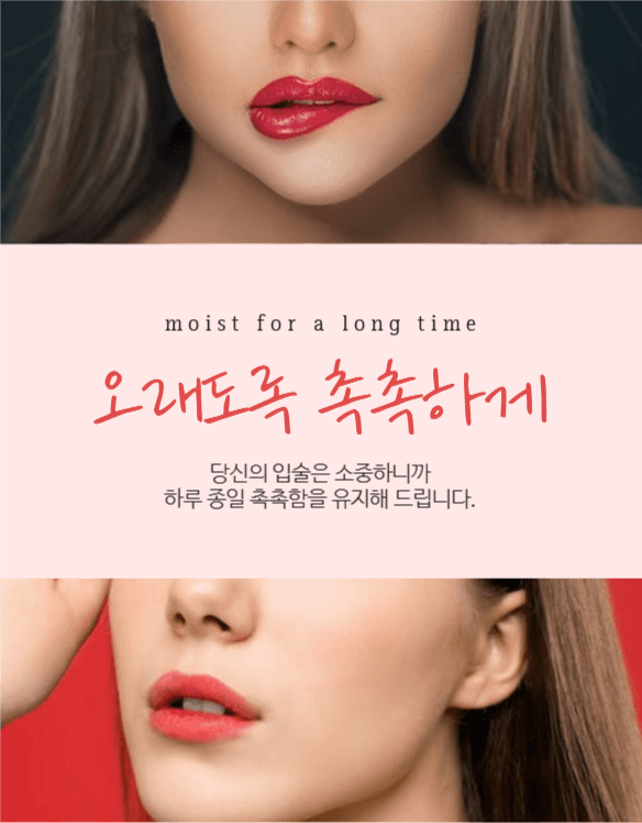 립스틱 상세페이지