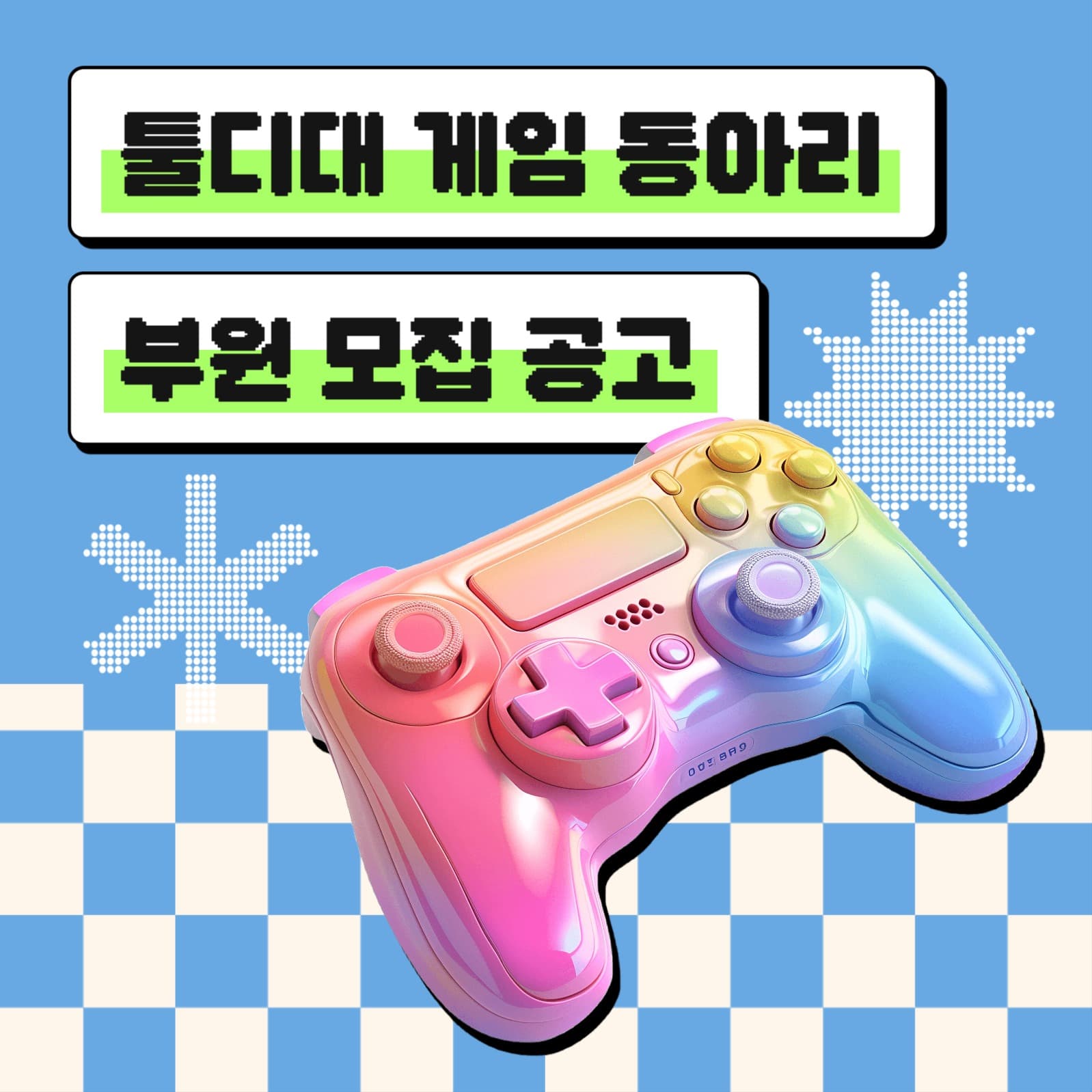 게임 동아리 홍보 인스타그램