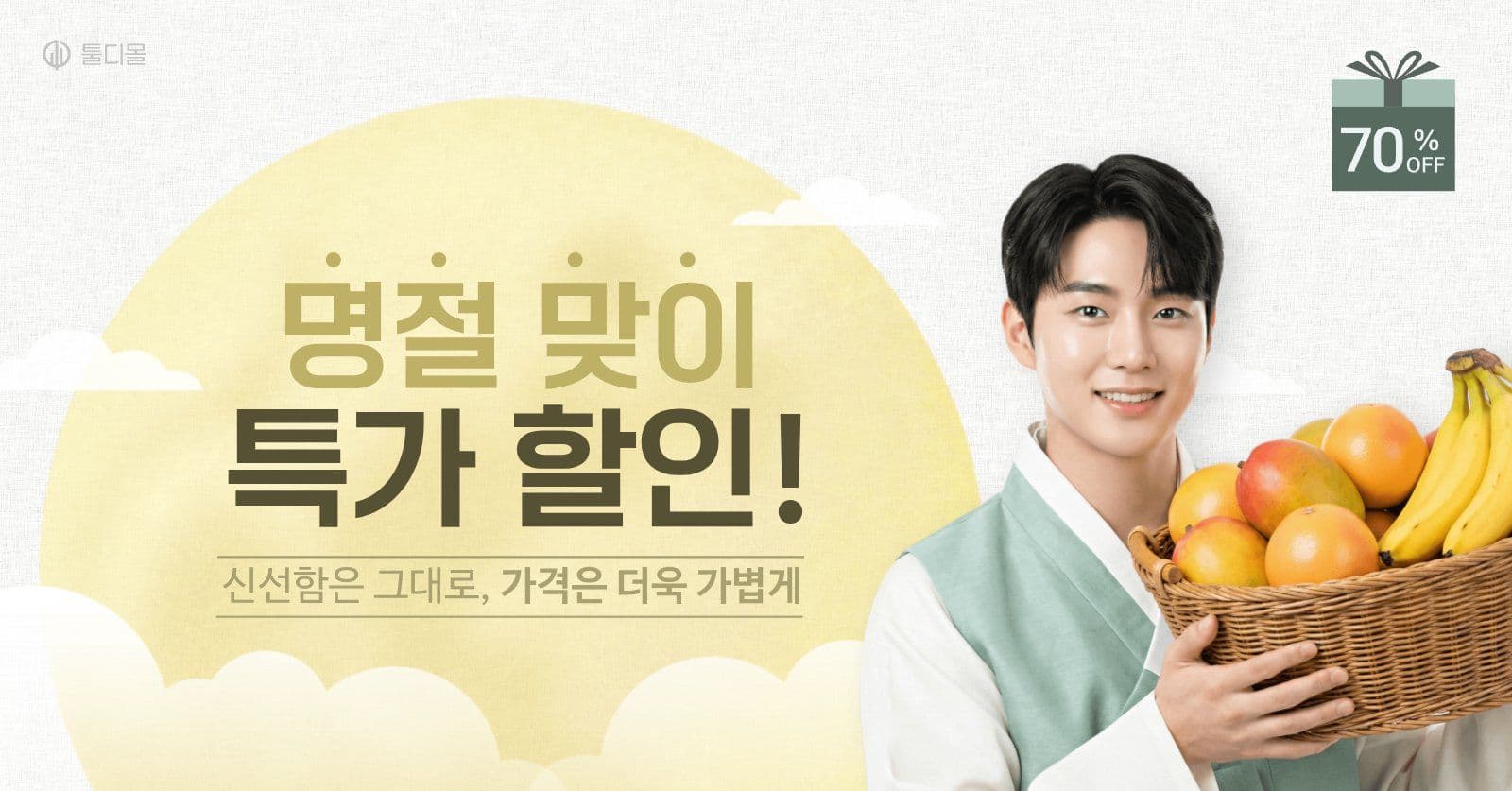 명절 맞이 식품 할인 배너