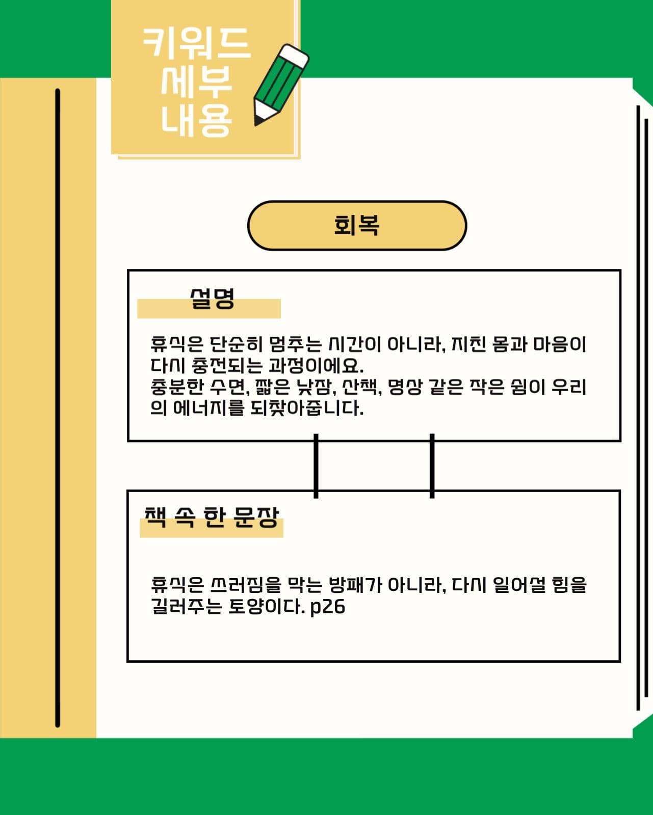 책 내용 정리 독서노트