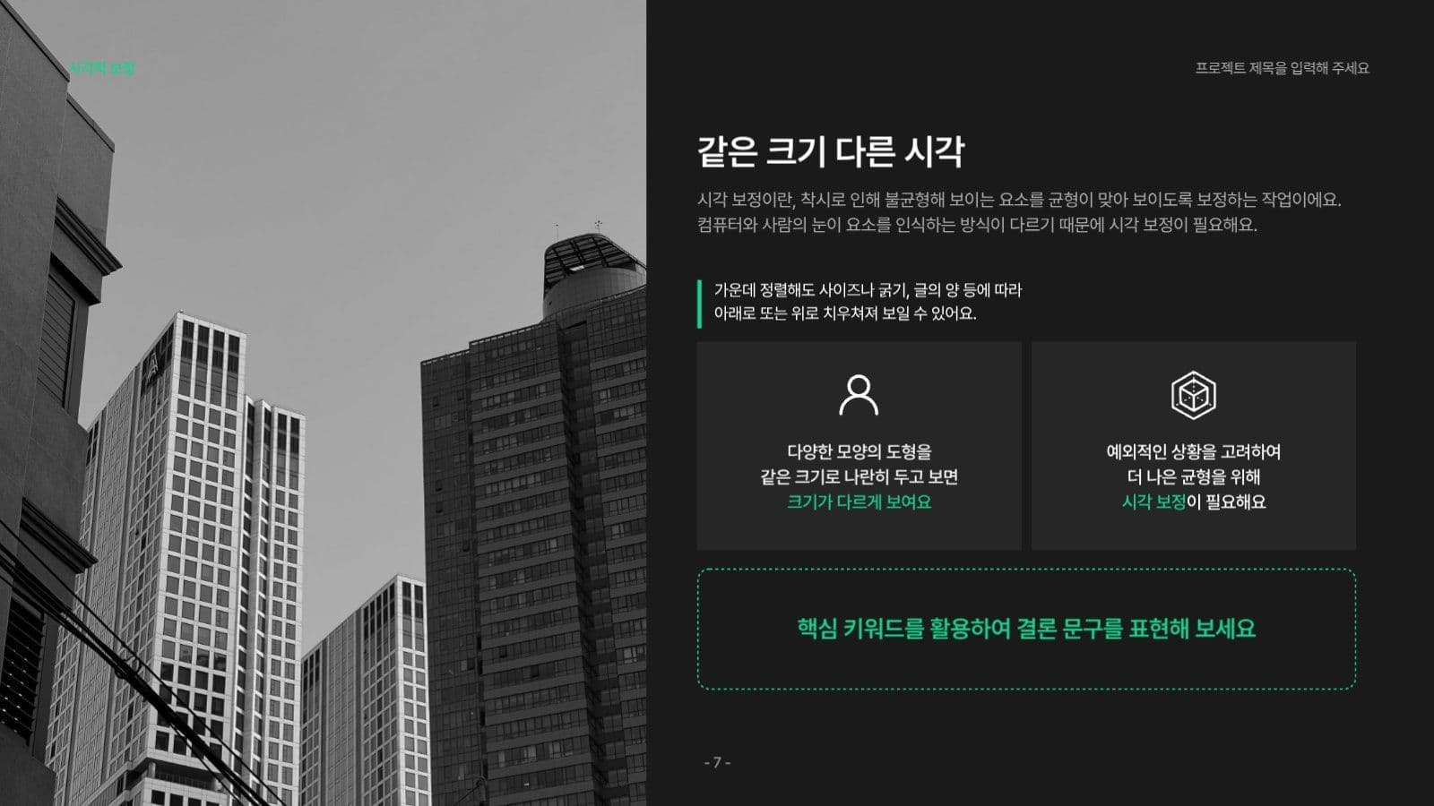 그린 포인트 심플 PPT 템플릿