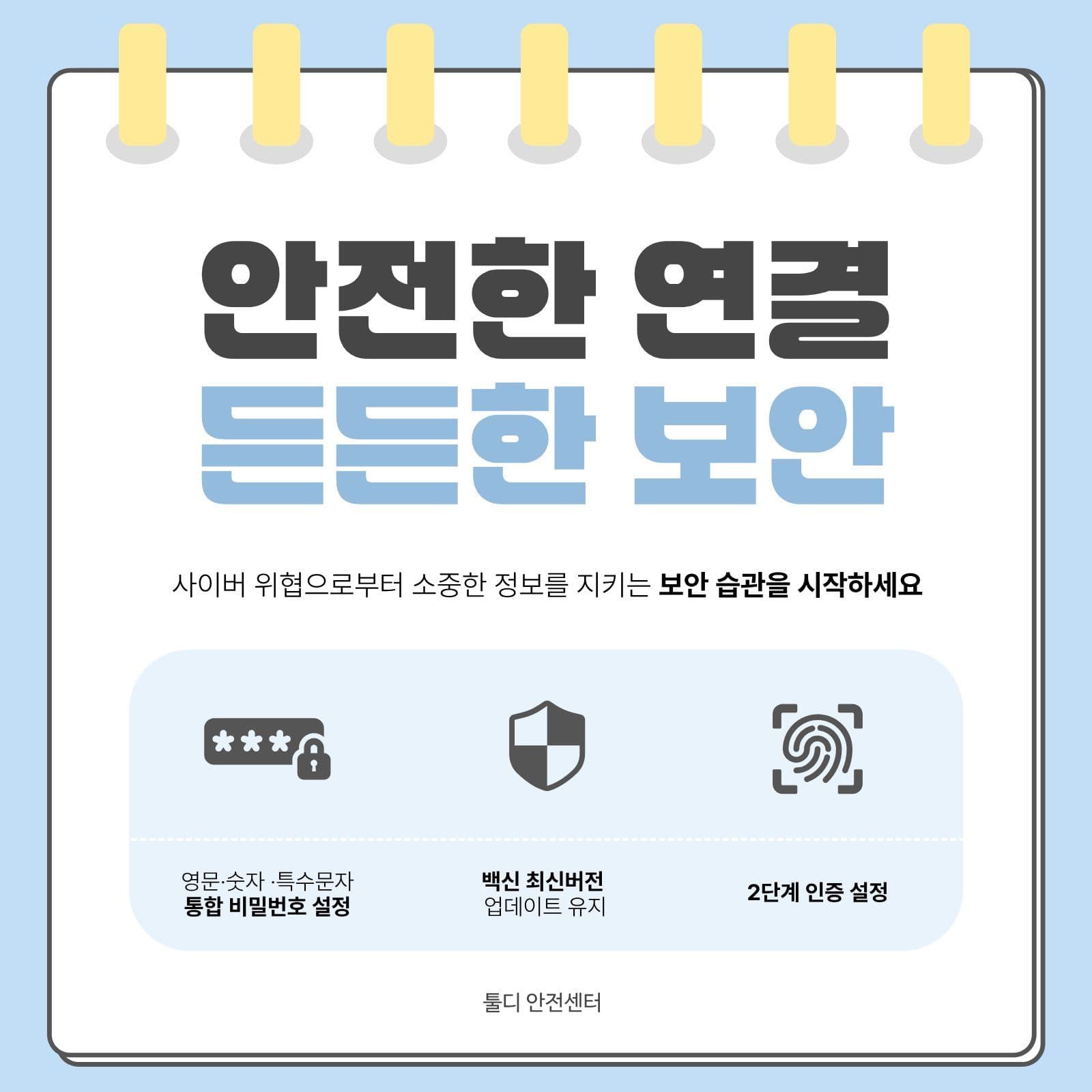 보안