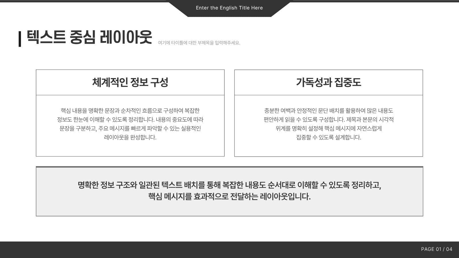 모노톤 기본 서식형 비즈니스 PPT