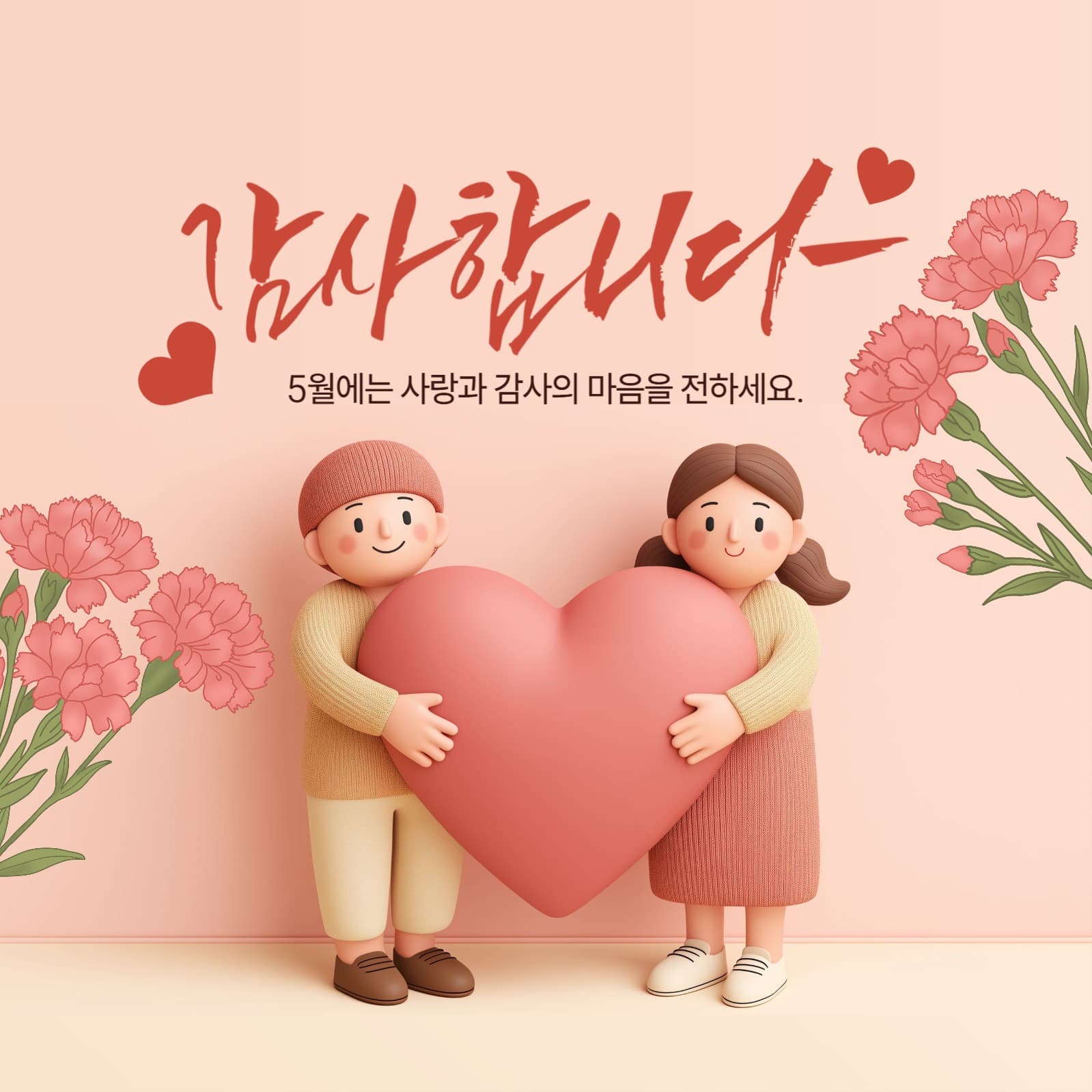 감사합니다