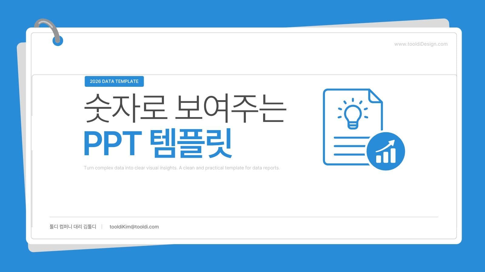데이터 중심 비즈니스 보고서 템플릿