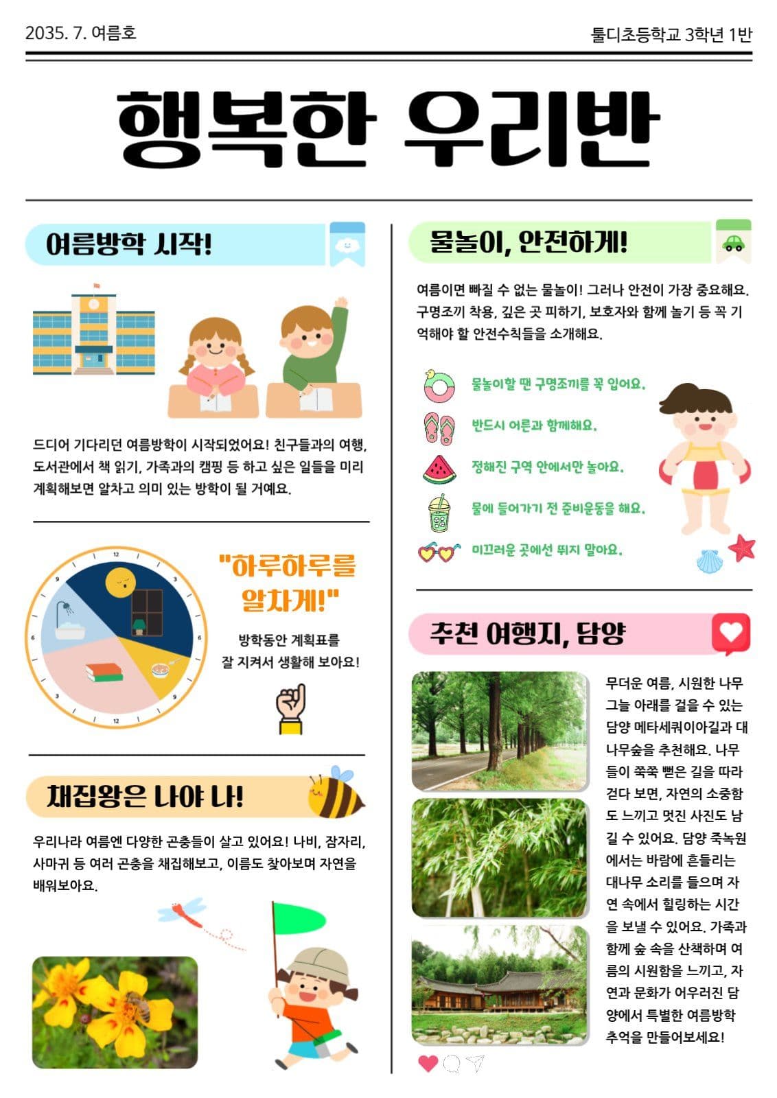 행복한 우리반_소식지