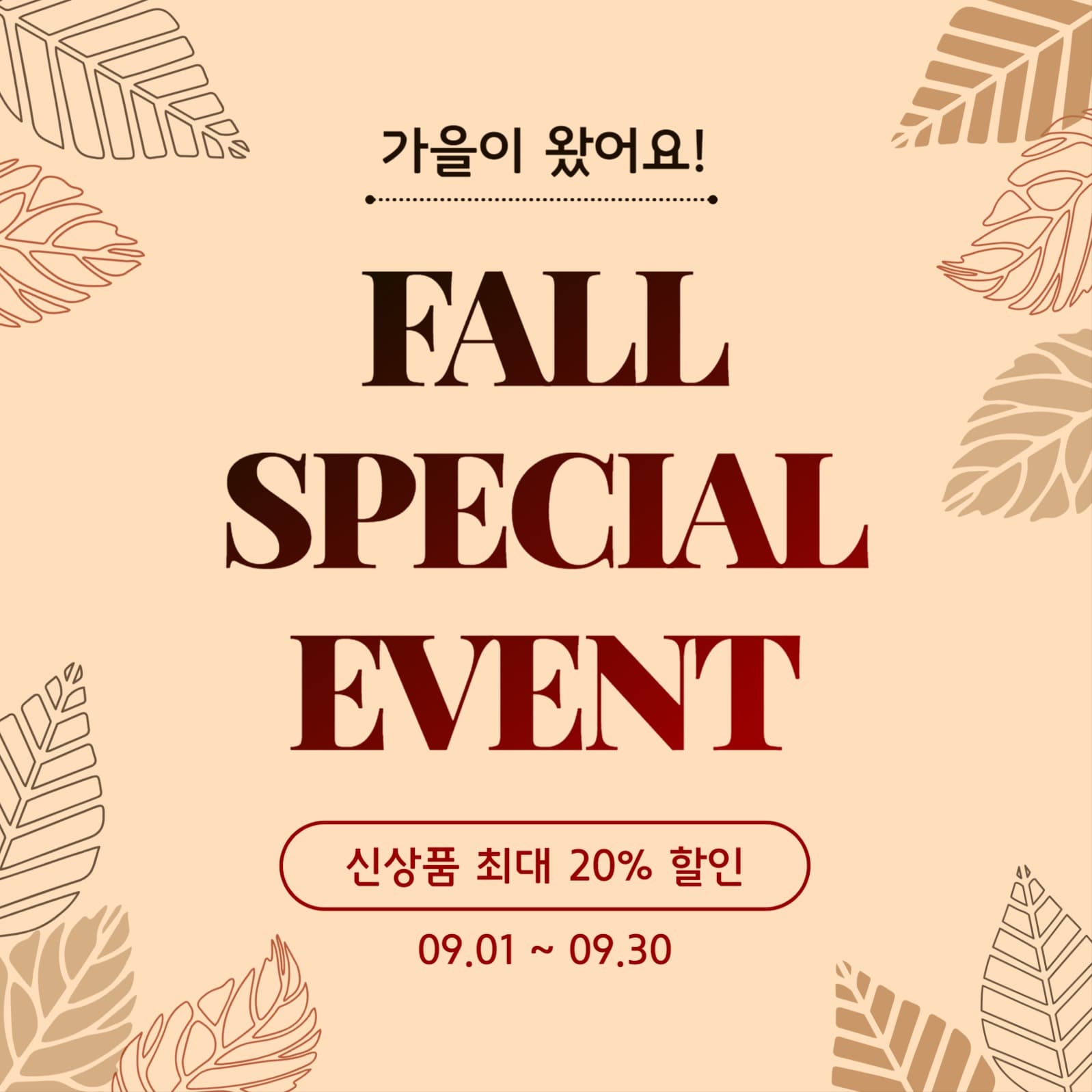 가을이왔어요