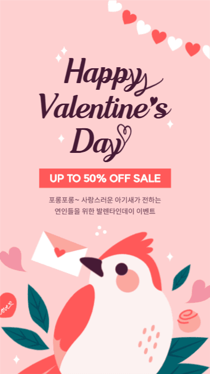 해피 발렌타인데이