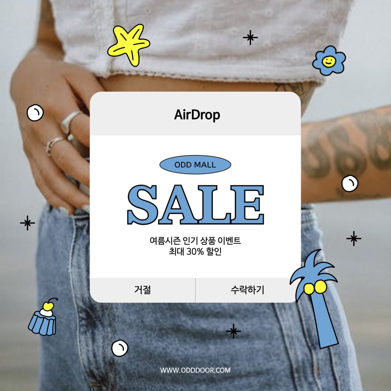 귀엽고 심플한 여름 할인 팝업 공지
