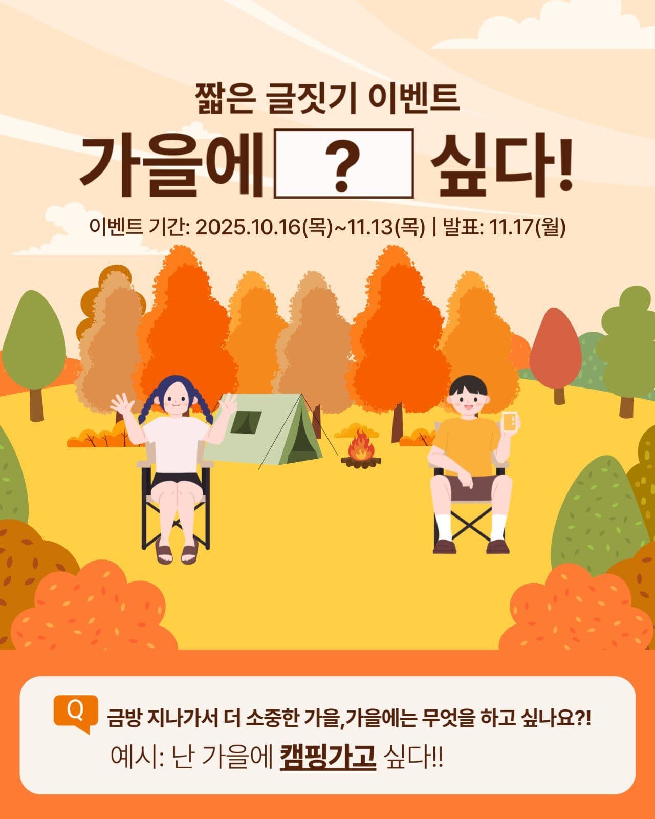 글짓기 이벤트