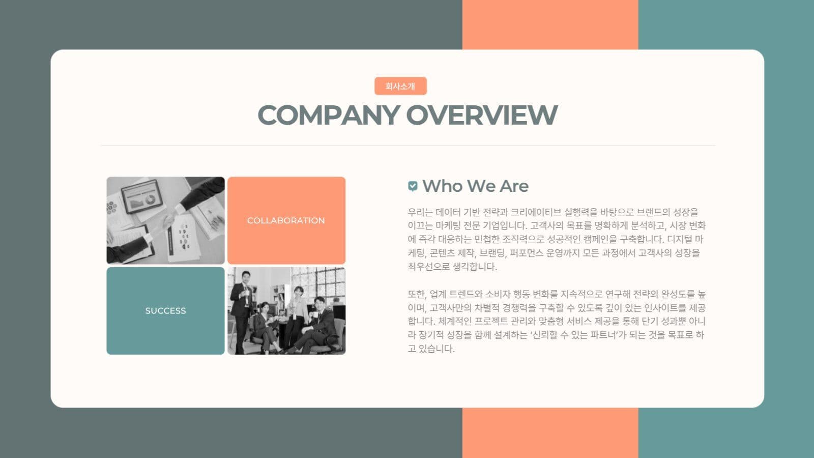 남색의 심플한 비즈니스 회사 소개서