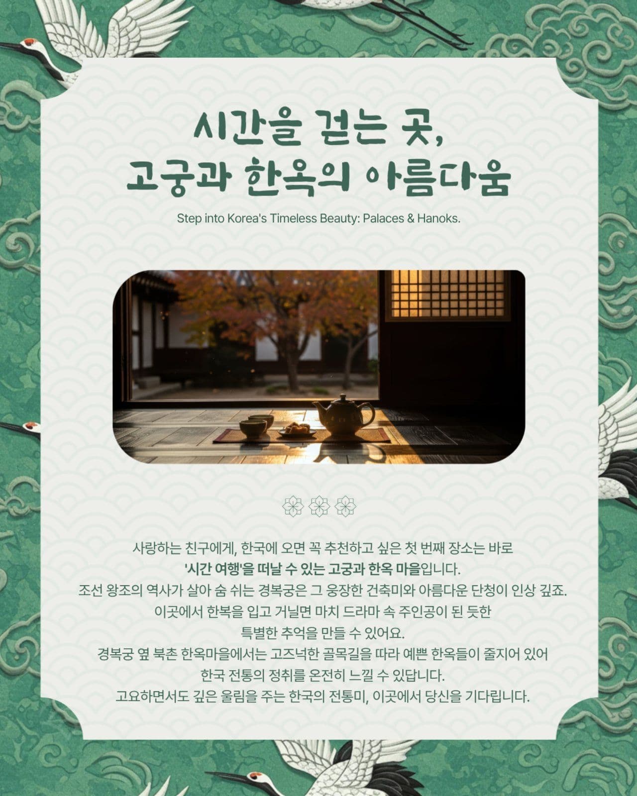 동양느낌의 한국 K컬처 미식 소개